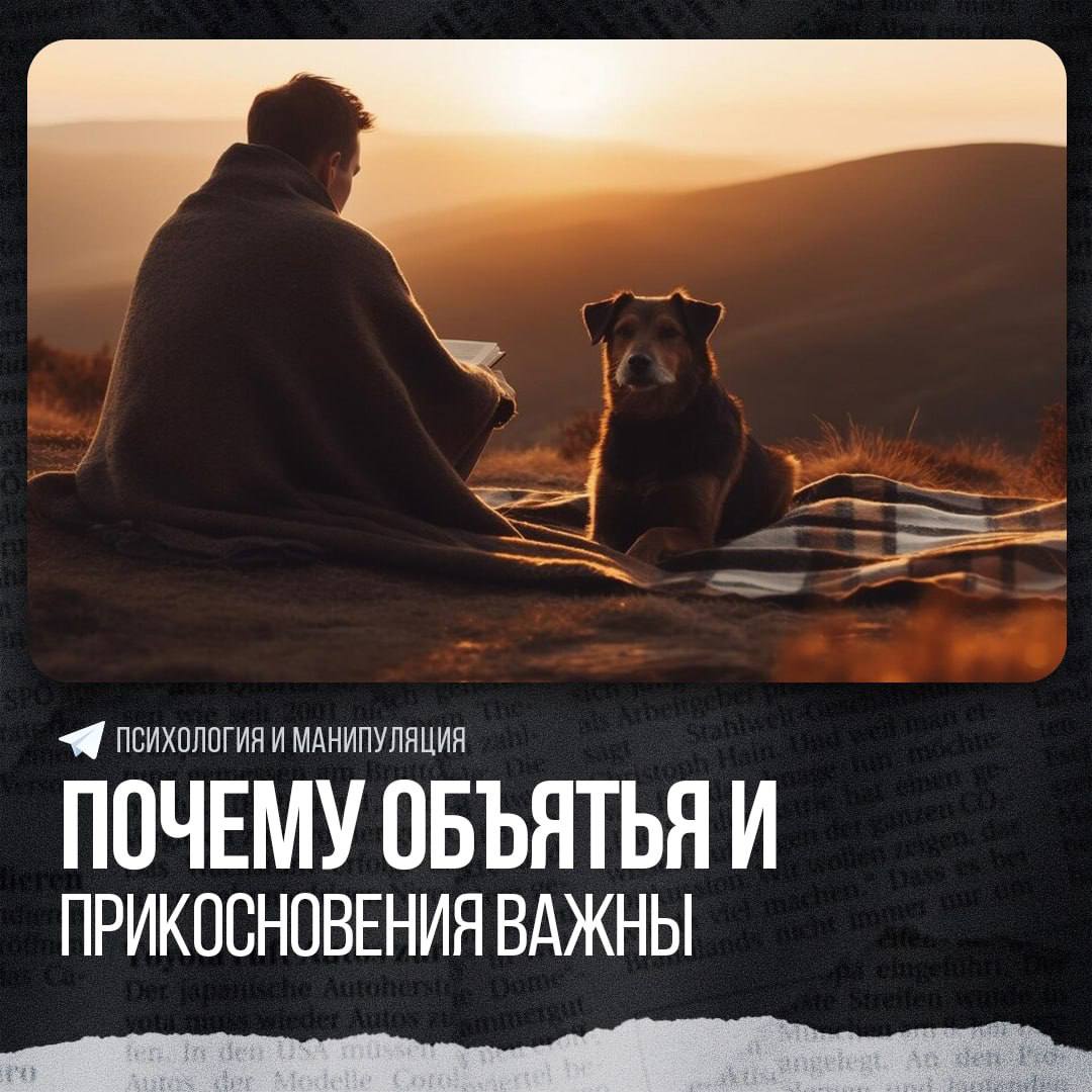 Зачем обнимать людей. Зачем обнимать людей