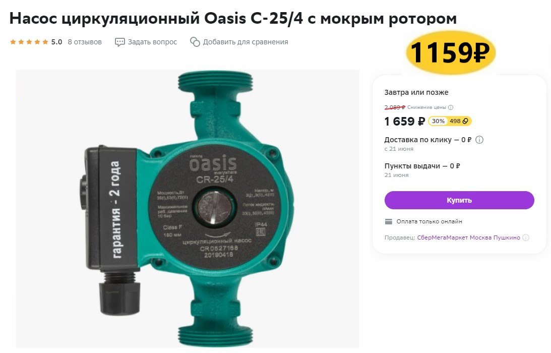 Циркуляционный Насос 130 Мм Купить