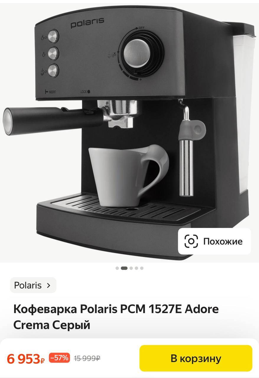Кофеварка polaris pcm 1527e adore crema. Кофеварка pcm 1527e adore crema. кофеварка поларис 3 в 1. кофеварка поларис рожковая с капучинатором со стеклянной чашей. фото кофеварки polaris.