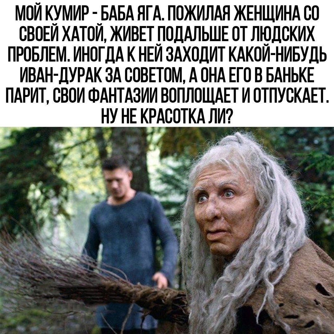 Женщина кумир