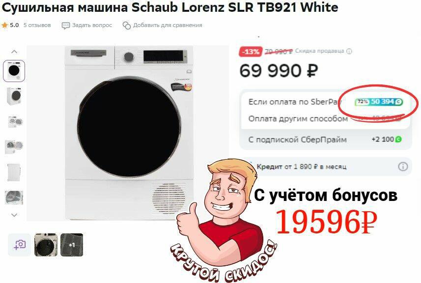 Schaub lorenz slr hw820. Сушильная машина Schaub Lorenz SLR tb921 White. Шауб Лоренц SLR tb921 сушильная машина отзывы.