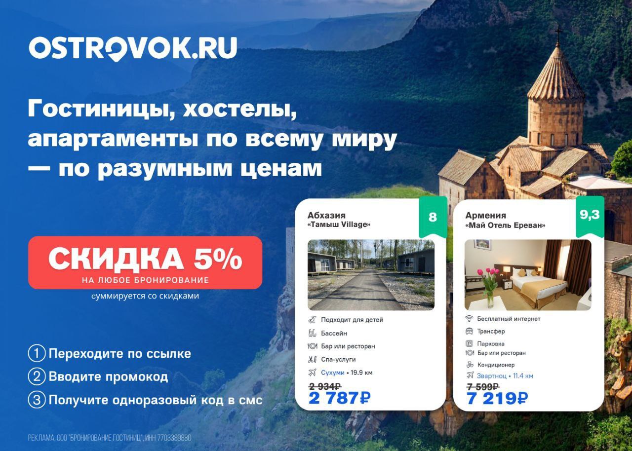 Скидка на бронирование островок. Скидка на бронирование островок. Ostrovok бронирование. Острова мир. Ostrovok бронирование.