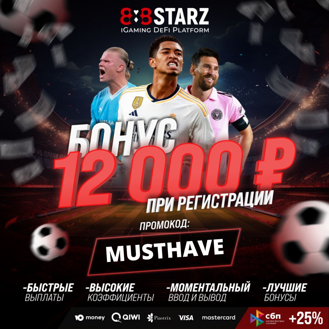 Бонус 888 starz Бонус 888 starz