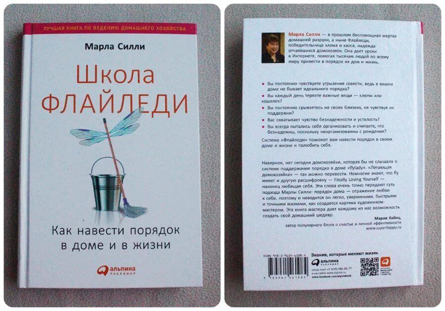 Флай леди книга