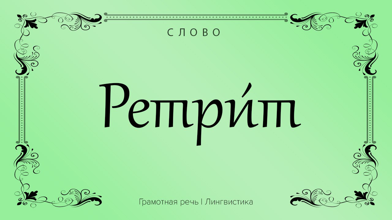 Книга грамотная речь читать