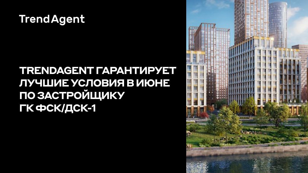 Трендагент ростов на дону. TRENDAGENT. Трендагент Новосибирск.