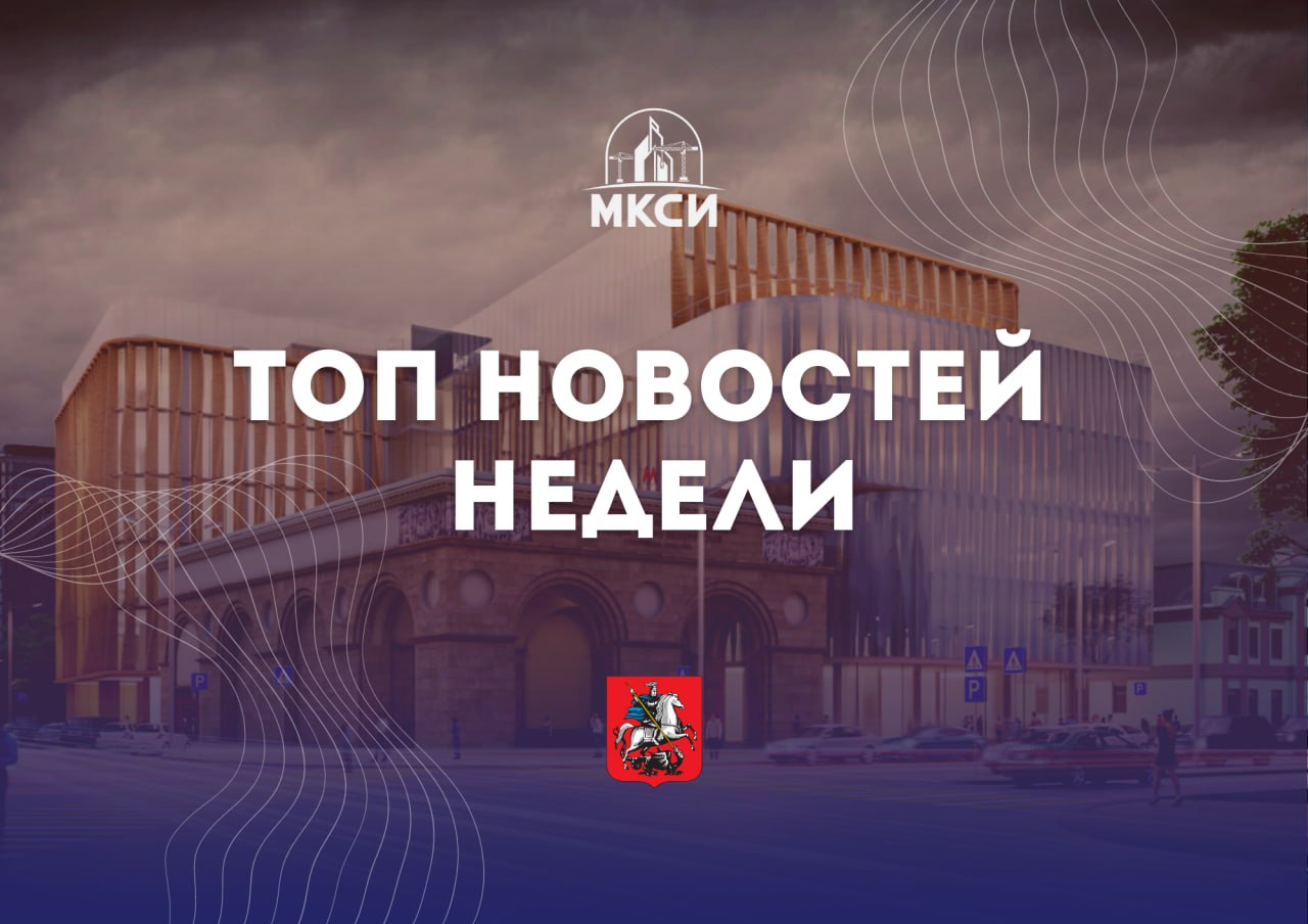 Музейная неделя в Москве.