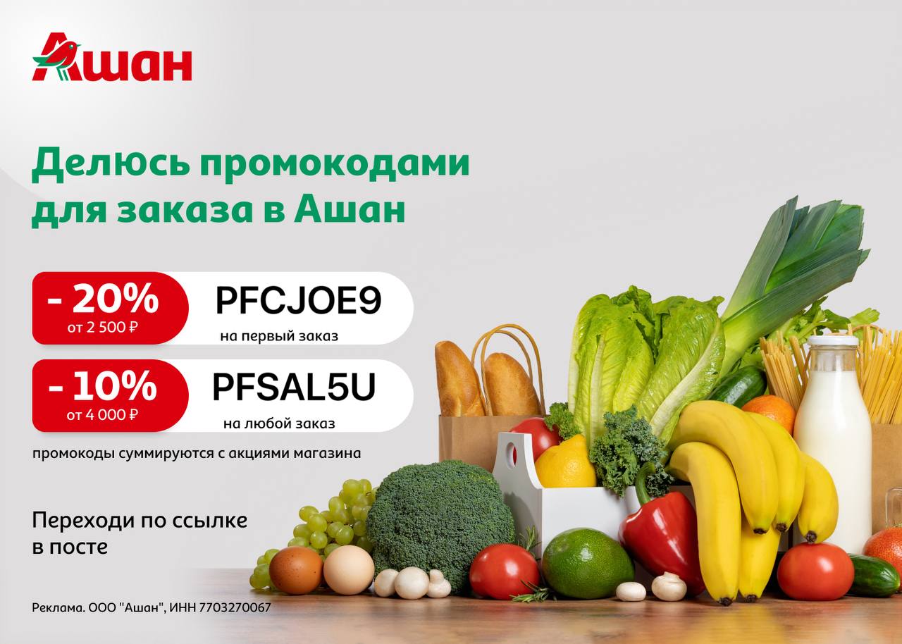 1️⃣2️⃣3️⃣4️⃣5️⃣6️⃣. Cкидка 20% ➡ ️PFCJOE9 <b>На</b> <b>первый</b> <b>заказ</b> от 2.500 ₽. 