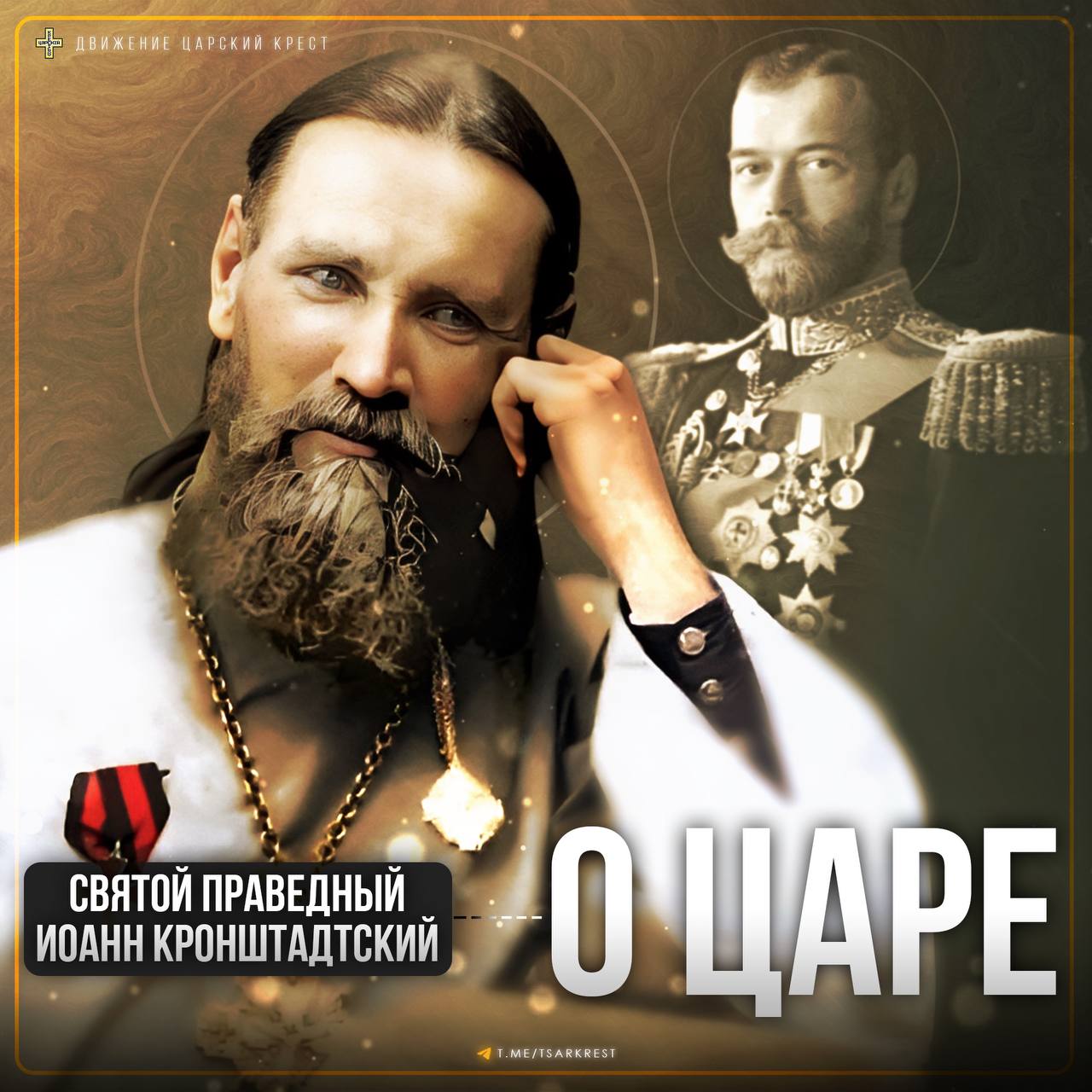 Придет царь православный. Царь православный. флаги юга православные закерс царя.