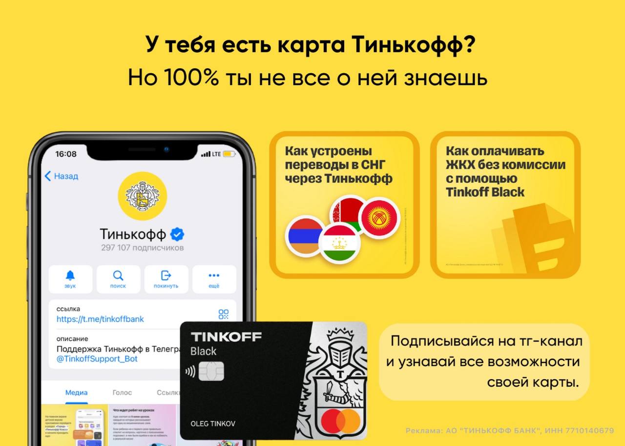 Tinkoffbank main chat. Тинькофф продукты. Доход тинькофф. Как узнать карта на кого подписан тинькофф. Что значит подписаться на канал в тинькофф.