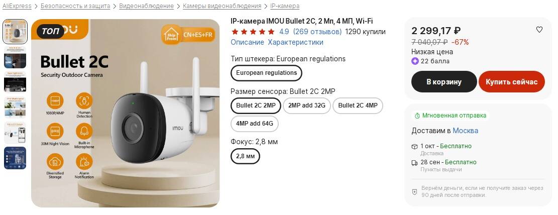 Imou bullet 2c. Imou Bullet 2c 4mp