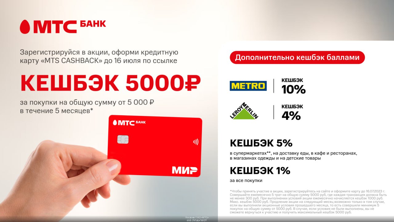 Карта mts cash back условия