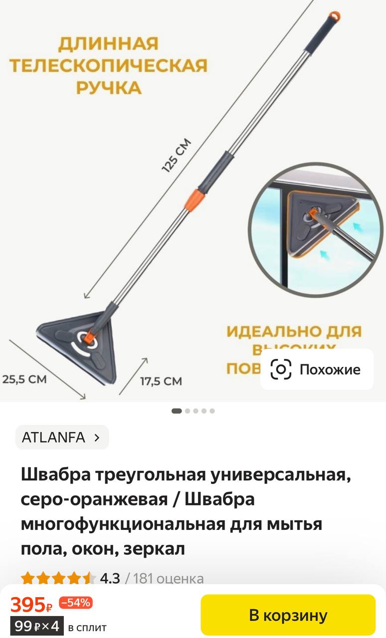 Купить На Вайлдберриз Треугольную Швабру