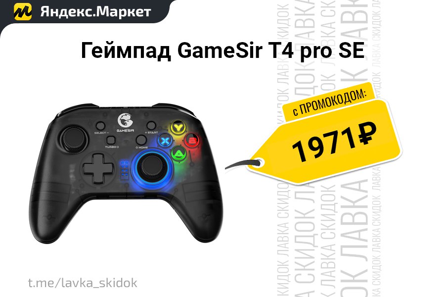 Gamesir T4 Pro Se Купить