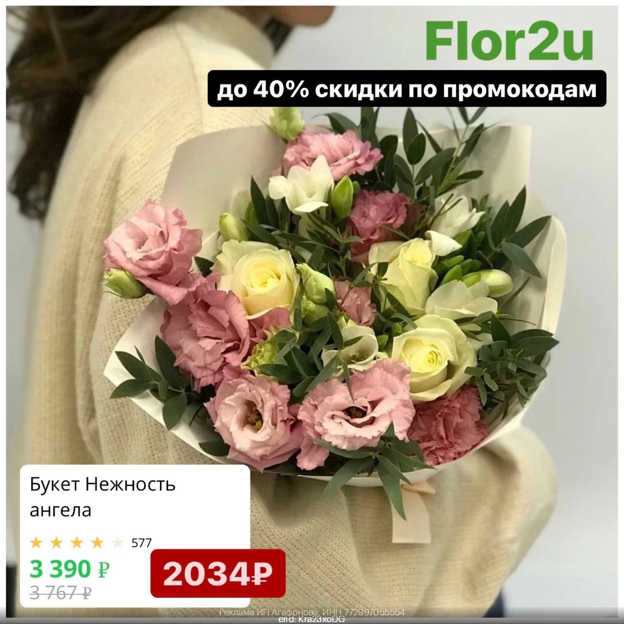 Букеты flor2u Пинтерест