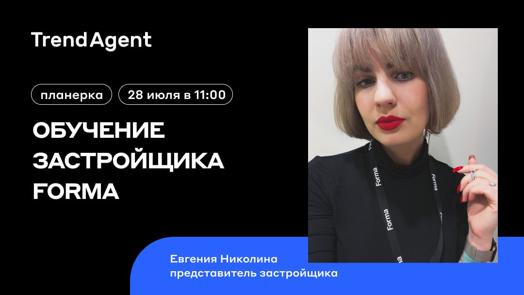 Трендагент для агентов