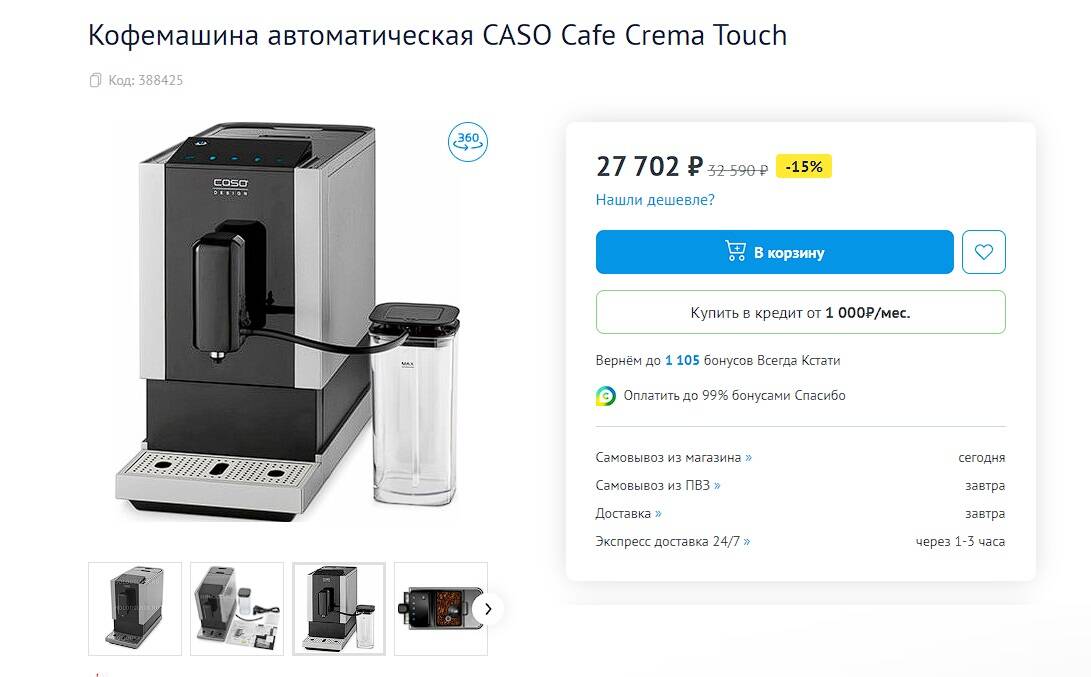 Caso cafe crema one отзывы