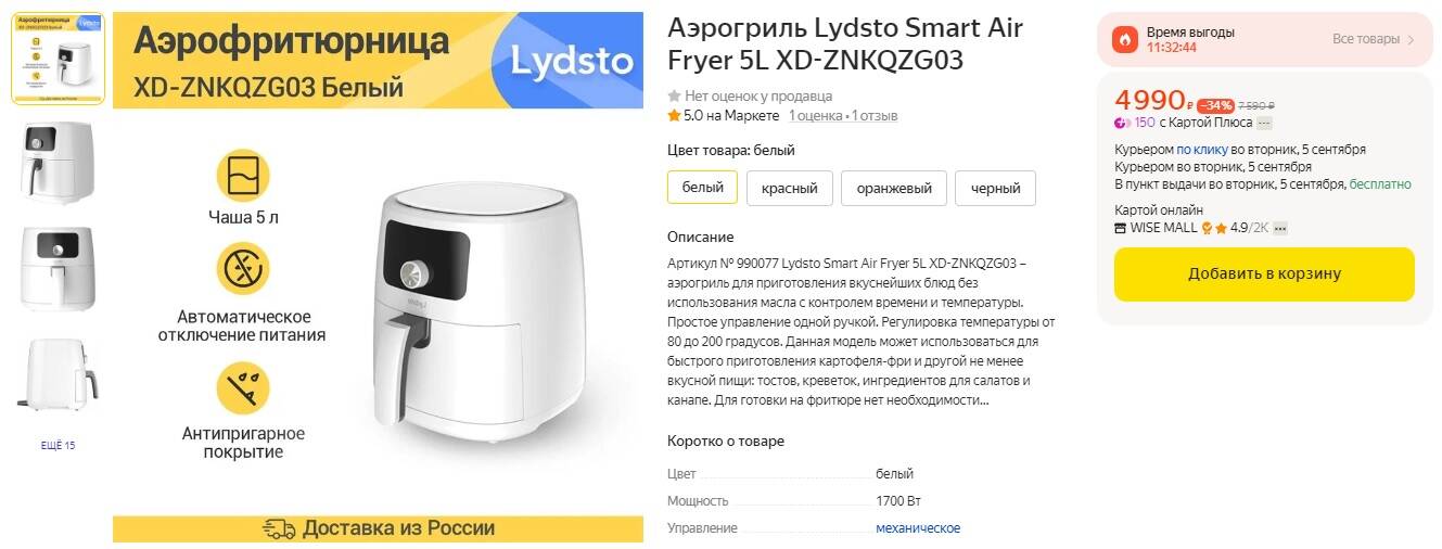 Аэрогриль lydsto. Аэрогриль lydsto Smart Air Fryer.