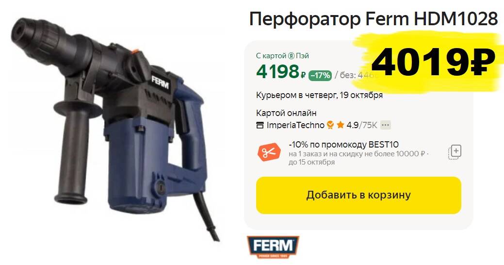 Перфоратор ferm hdm1028