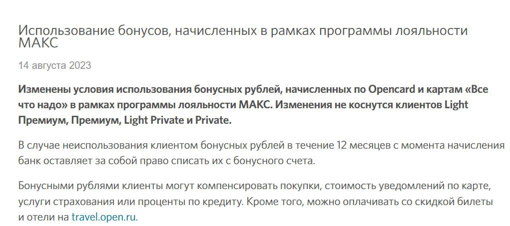 Открытие программа лояльности макс