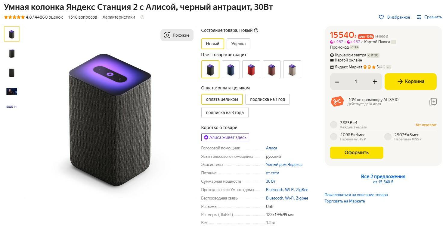 Колонка работает только от сети. Колонка работает только от сети