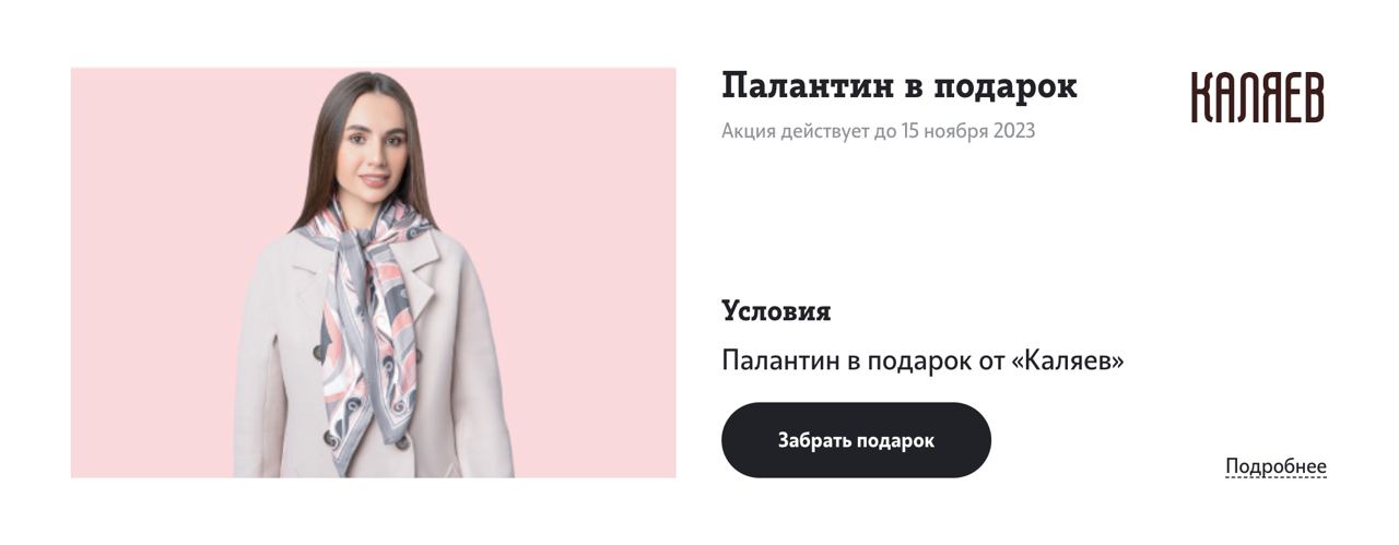 Палантин каляев от теле2. Шапка в подарок от каляев. Каляев подарки ко дню рождения. Каляев подарок. Шапка от каляева в подарок.