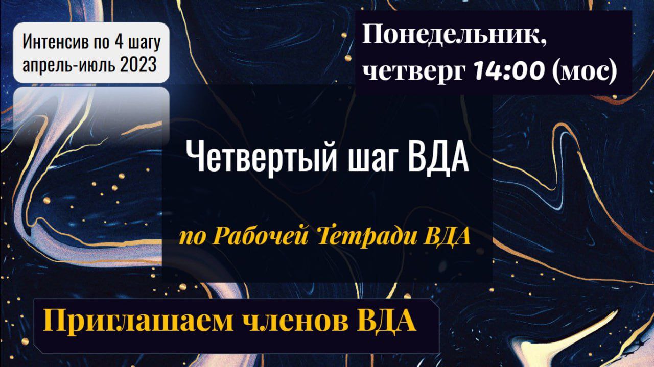 Собрание вда
