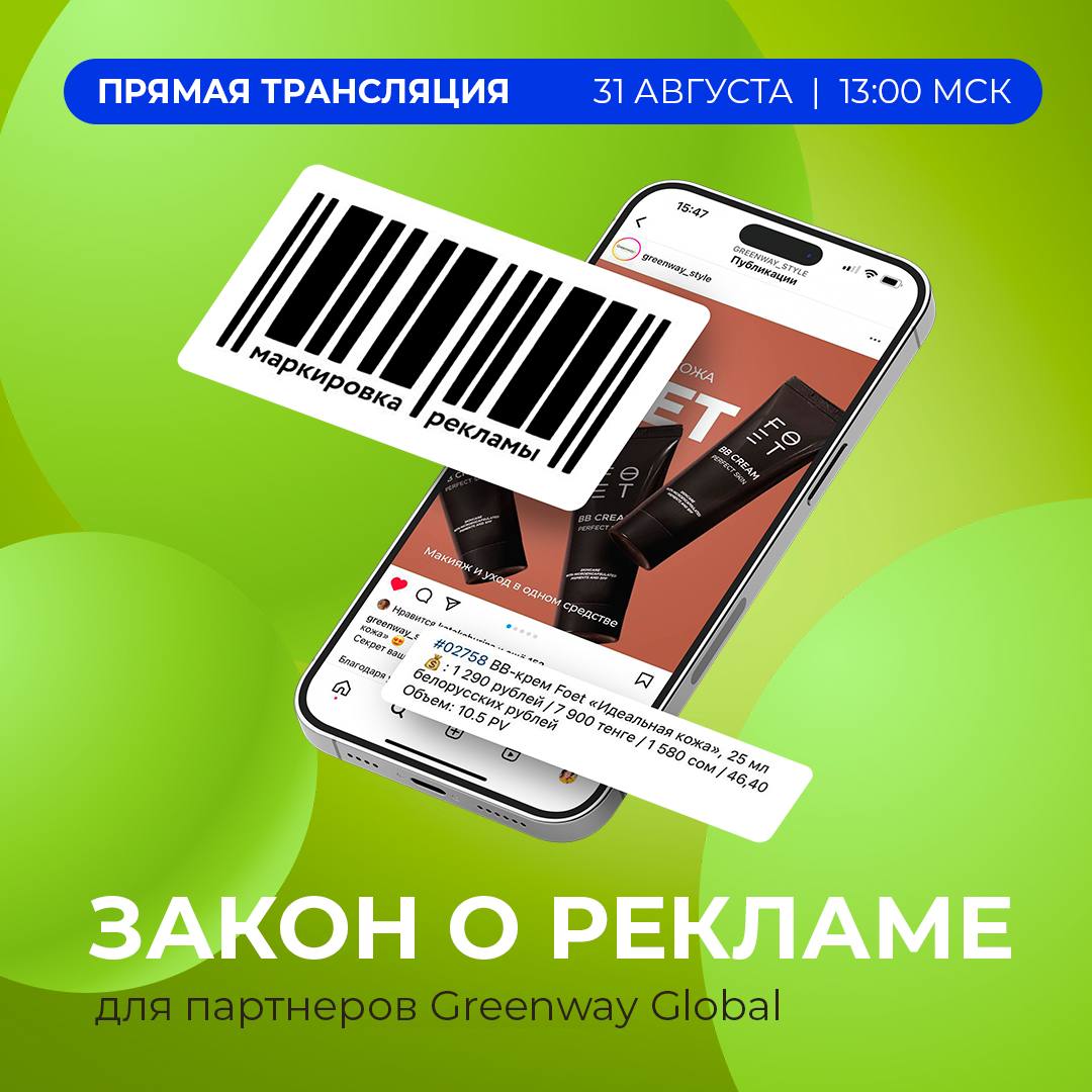 Публикация #5220 — Greenway Global (@greenwayglobalofficial)