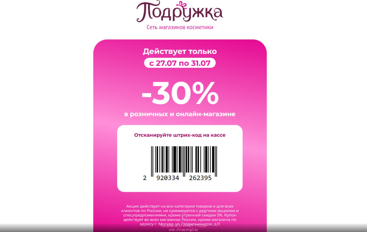 Не суммируется с другими акциями и скидками. Скидка в подружку 30. Скидка в подружку 30. Скидка в подружку 30. Скидка в подружку 30.