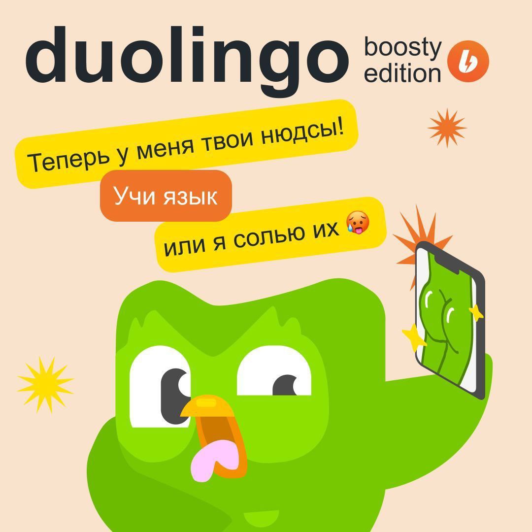 Сова из Duolingo сольет ваши нюдсы, если вы пропустите урок! 