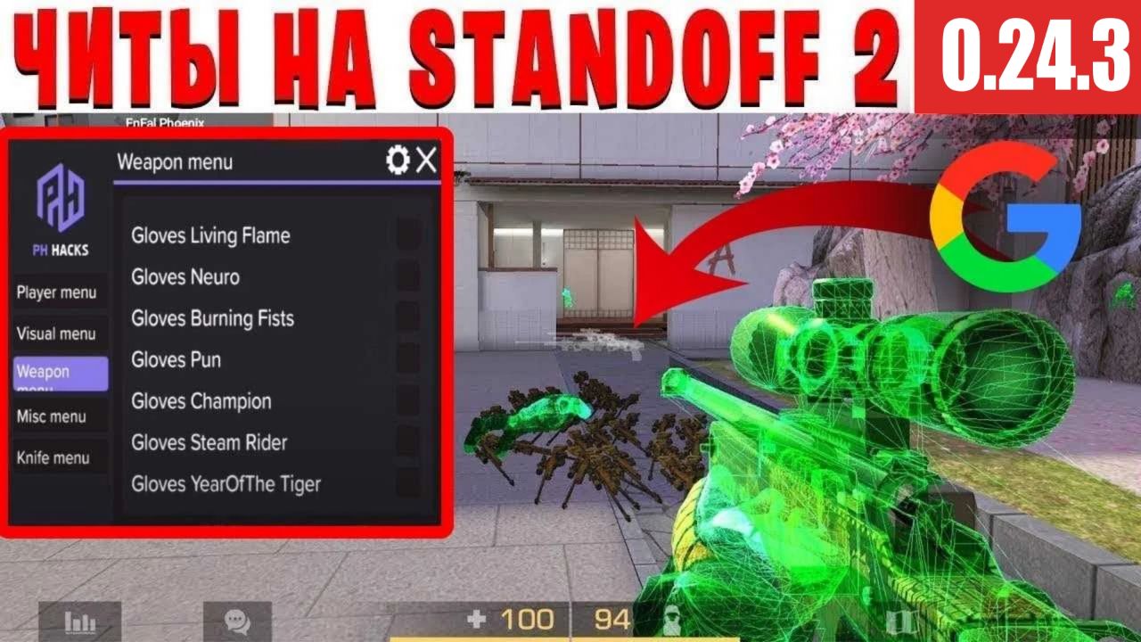 Чит на standoff 2 без бана. Читы на стандофф 2 без БАНА. Читы на СТЕНДОФФ 2 вх. Чит на СТЕНДОФФ 2 без БАНА. Бан стандофф 0.18.6.