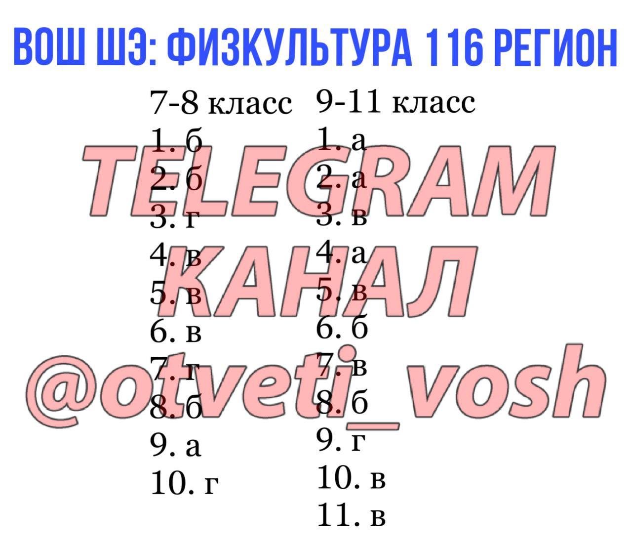 Публикация #5239 — ОТВЕТЫ ОГЭ (@otveti_vosh)