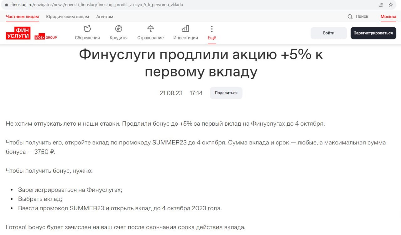 Финуслуги вклад 20 процентов