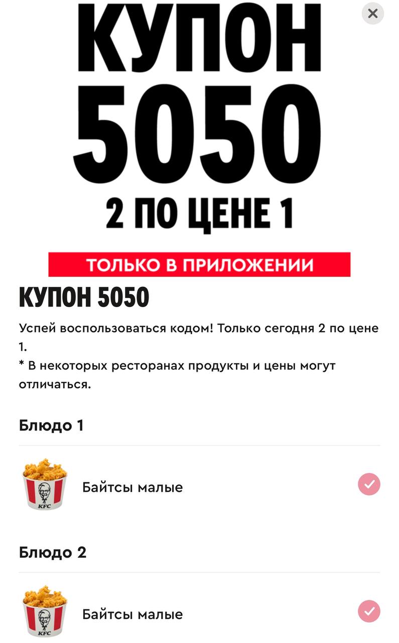 Купон 5050 15 мая. Купон 5050. Ростикс 5050 сегодня.