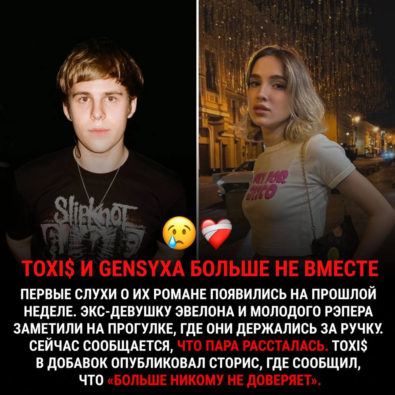 Генсуха беременна от токсиса. Gensyxa Toxis. Генсуха и Токсис фото вместе.