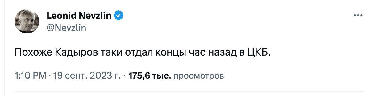 Один из бывших руководителей ЮКОСа Леонид Невзлин утверждает, что Рамзан Кадыров умер