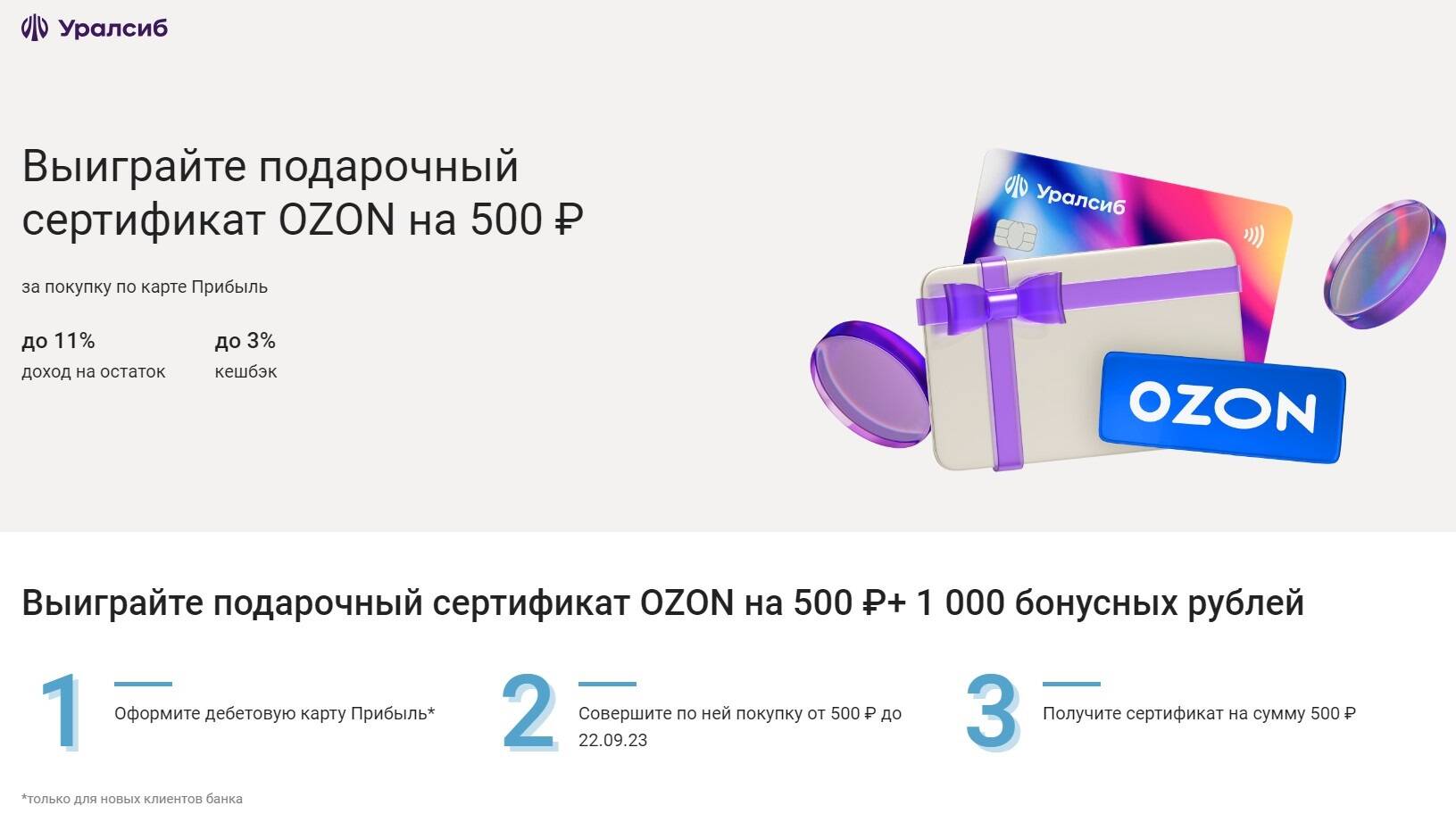 Как использовать сертификат озон при покупке. Подарочный сертификат Озон. Сертификат Озон 1000 рублей. Подарочный сертификат Озон 2000.