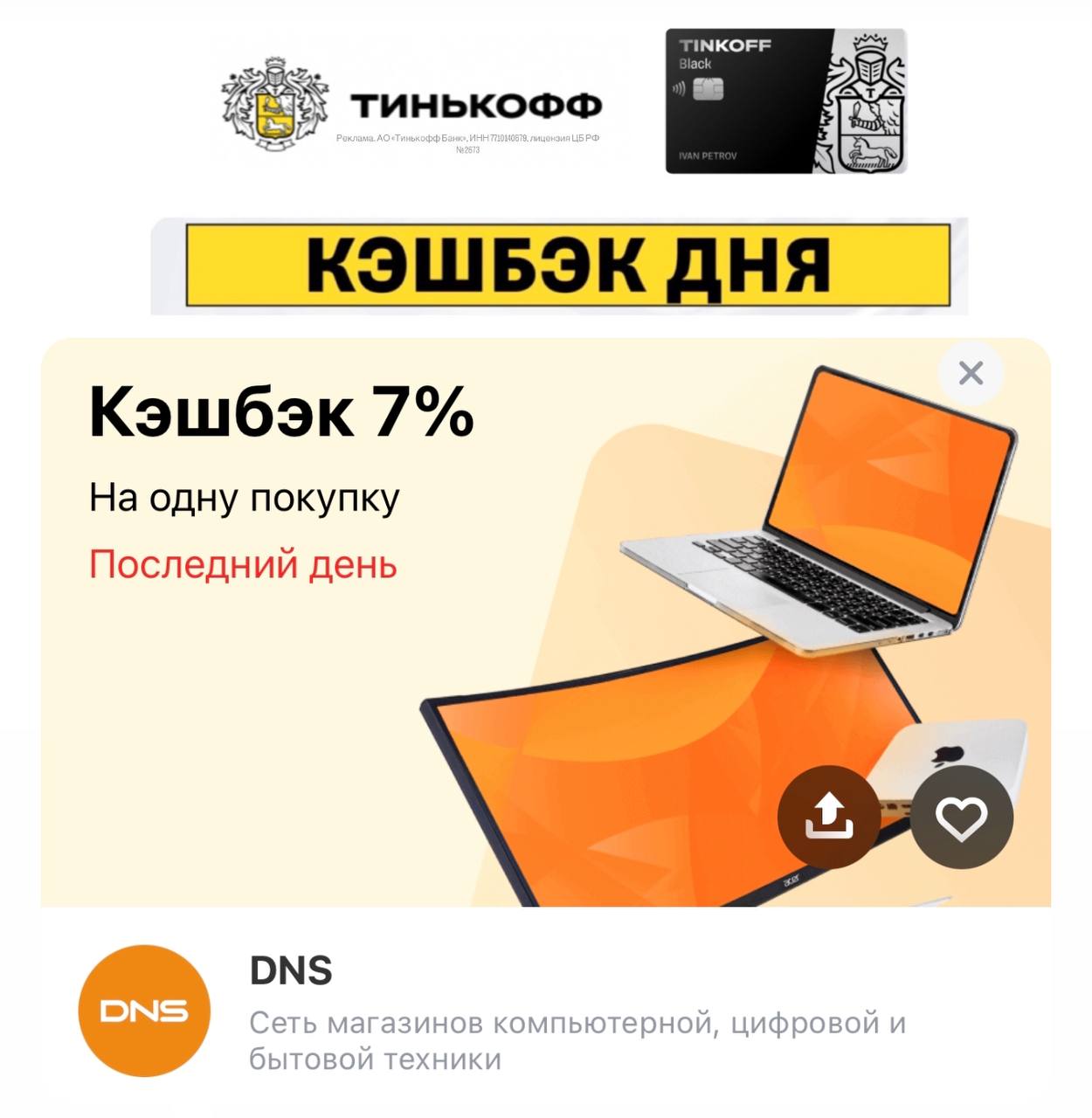 Тинькофф Купить Авиабилеты С Кэшбэком