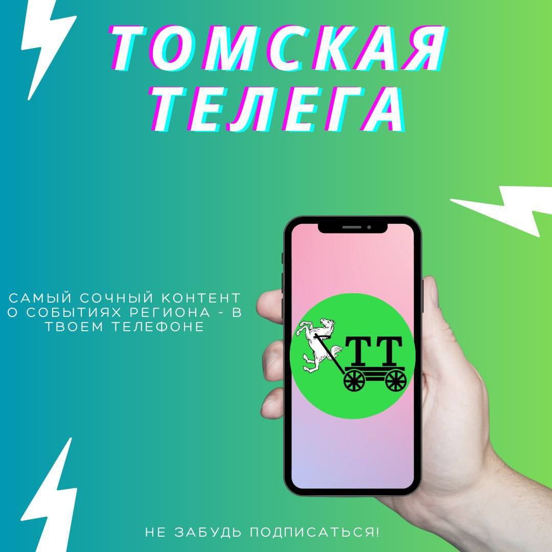 Милый томск телеграм. Милый томск телеграм. Милый томск телеграм. Милый томск телеграм. Милый томск телеграм.