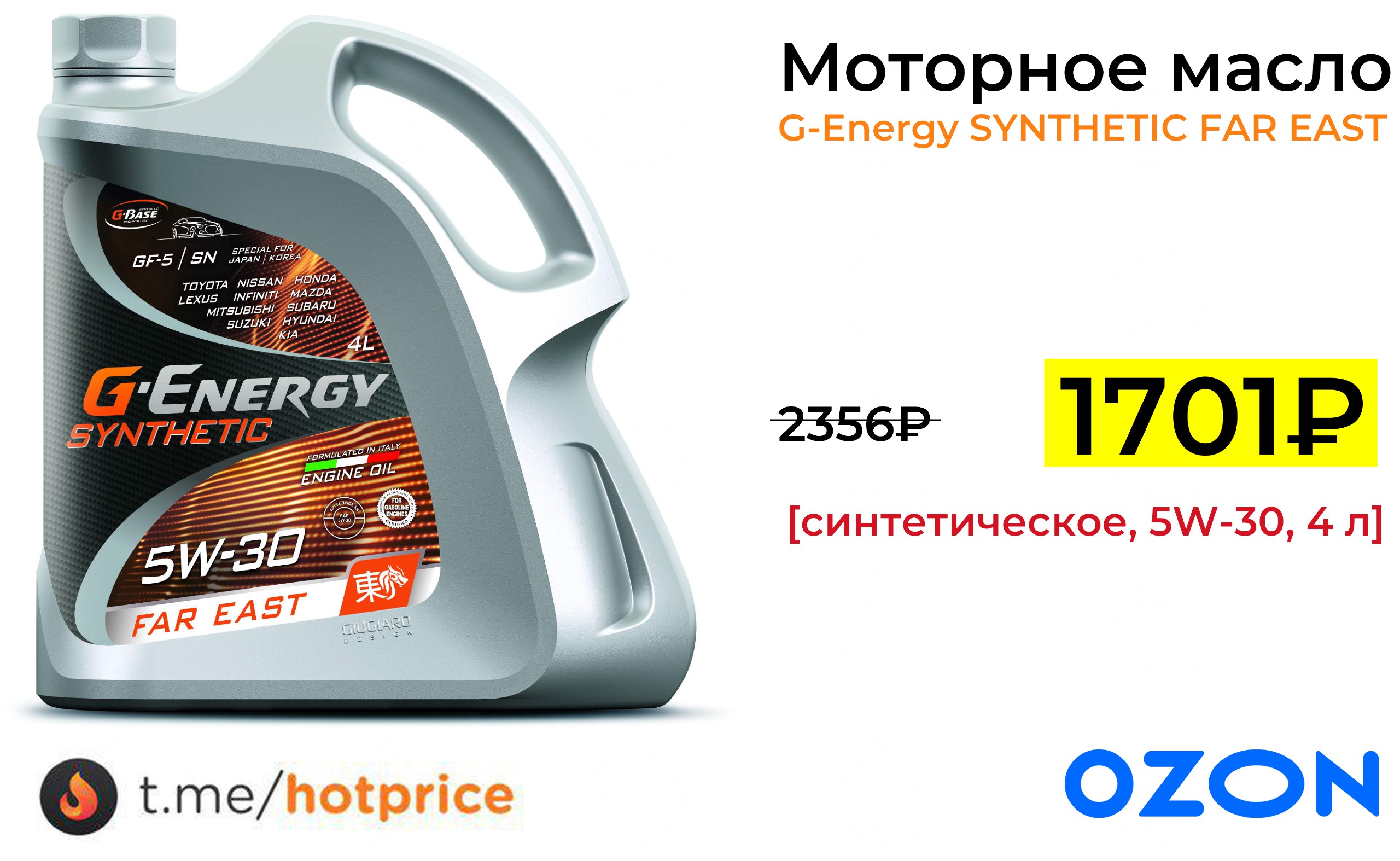 Моторное масло g energy far east