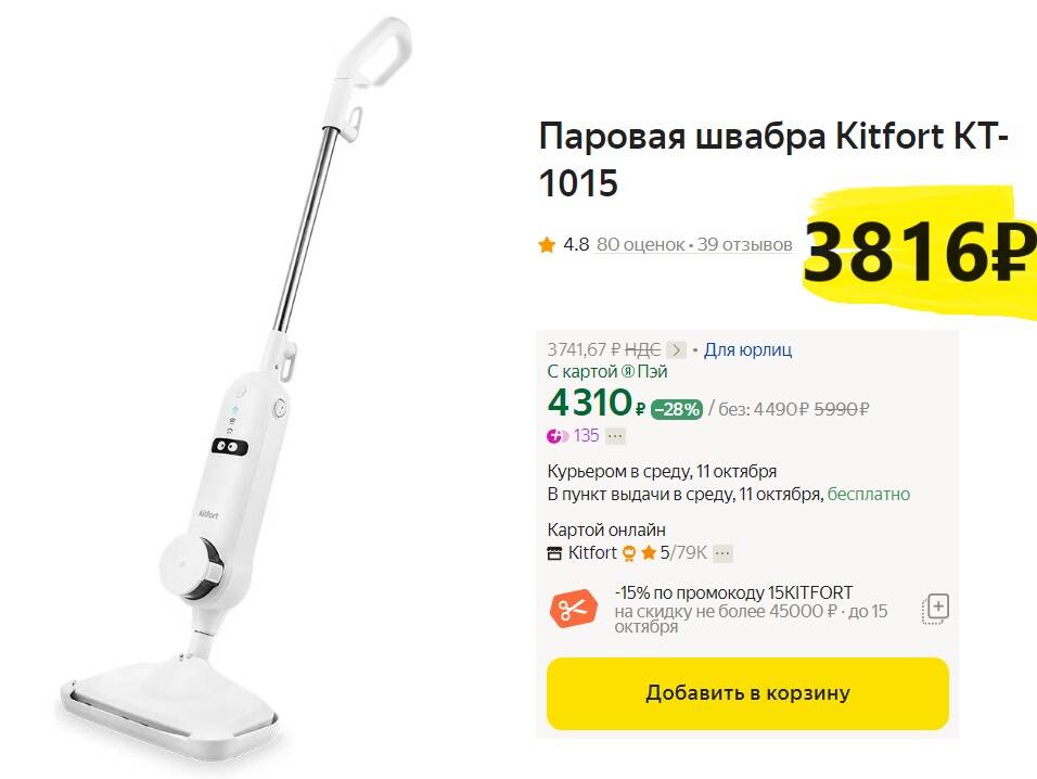 Ремонт паровой швабры кт1015. Kitfort kt-1015 паровая швабра. Китфорт кт 1015. Kitfort kt-1015 паровая швабра. Паровая швабра kitfort kt-1004-2, 1500 вт.