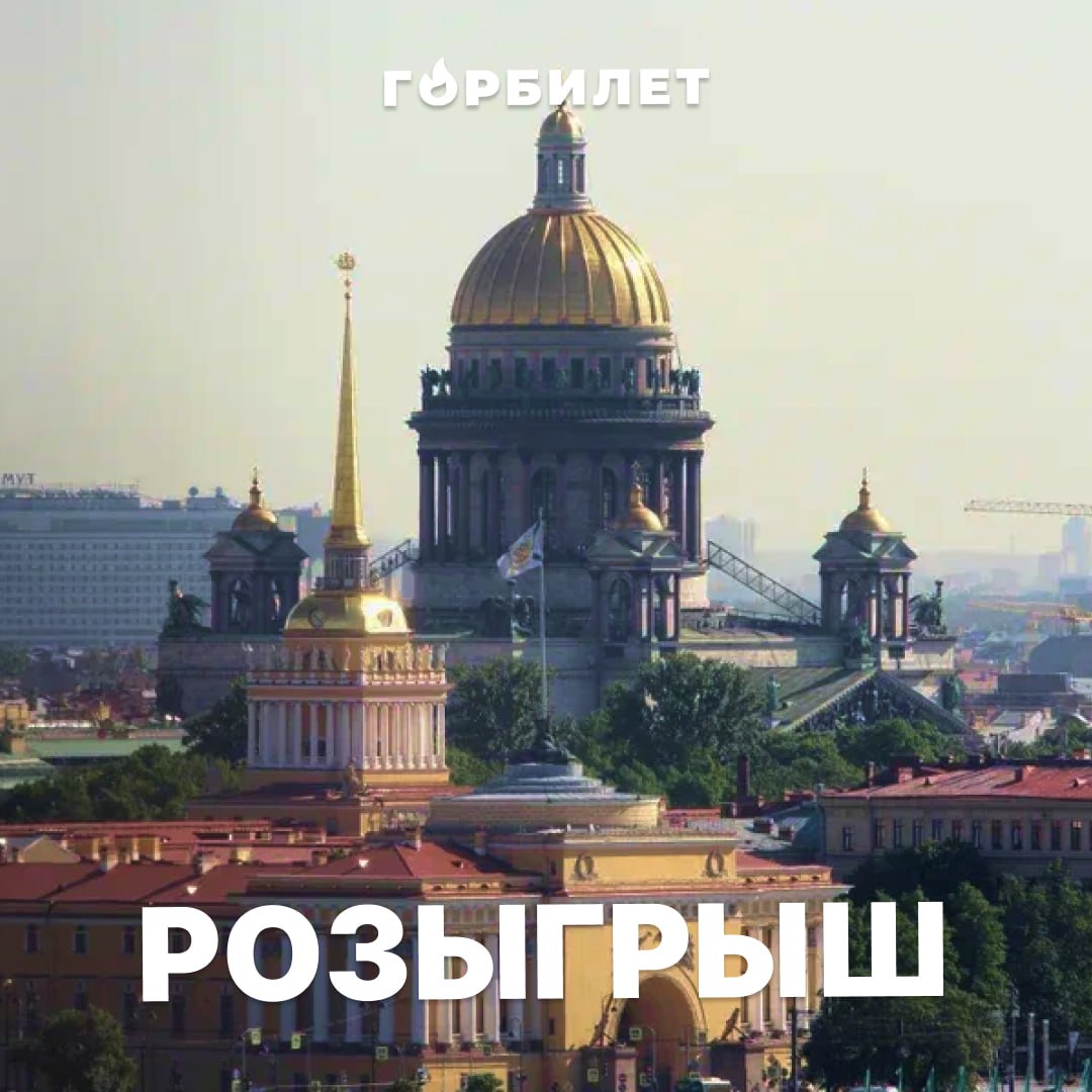 Горбилет спб