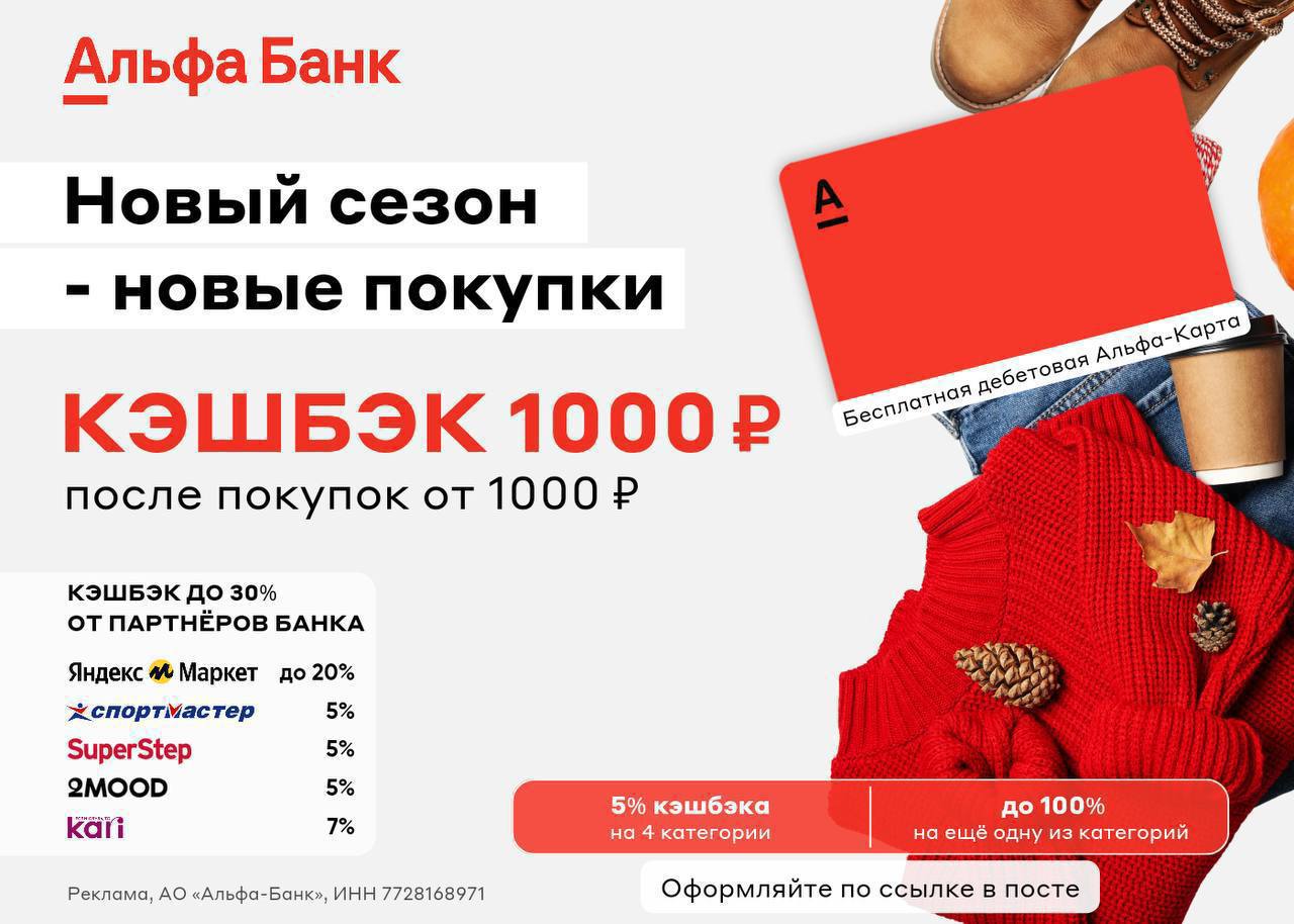 Альфа карта кэшбэк 1000