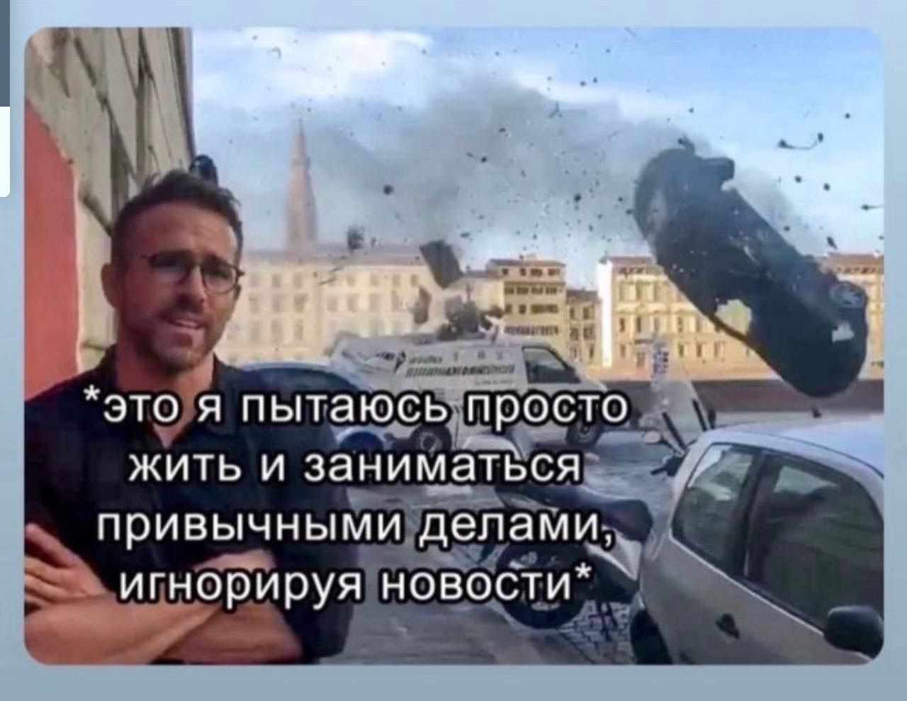 Маша не обратила никакого внимания на француза. Это я пытаюсь просто жить игнорируя новости. Это я просто пытаюсь жить и игнорировать новости. Я пытаюсь игнорировать новости. Пытаюсь жить.