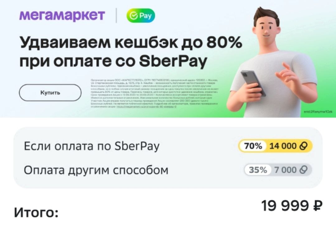 Какой кэшбэк на мегамаркете. Sberpay картинки. Возрастающий кэшбэк мегамаркет. Кеш Бек от мегамаркета 90 %.