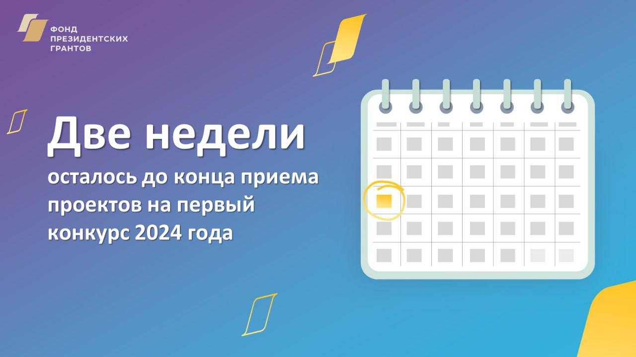 Гранты 2024 татарстан. Конкурс президентских грантов 2024. Схема предохранителей на Гранте 2024. Стартовал прием фонд президентских грантов 2024 второй конкурс сроки.