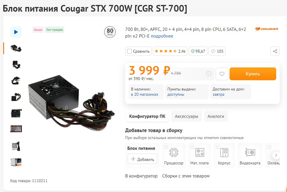 Блок питания cougar stx 700w