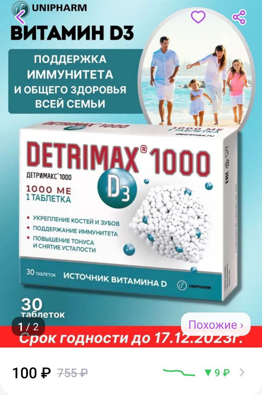 Детримакс 1000 ме. Детримакс витамин д3 1000ме. Детримакс 230 мг. Детримакс витамин д3 1000ме. Детримакс все дозировки.