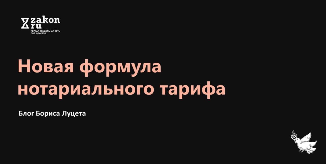 Тарифы нотариуса 2025. Тарифы нотариуса 2025