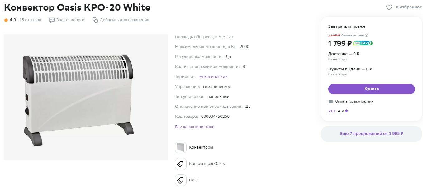 Конвектор oasis kpo 20. Конвектор модель кро-20 "oasis"302. Обогреватель oasis (). Конвектор oasis kpo-20 (u). Конвектор oasis kpo 20.